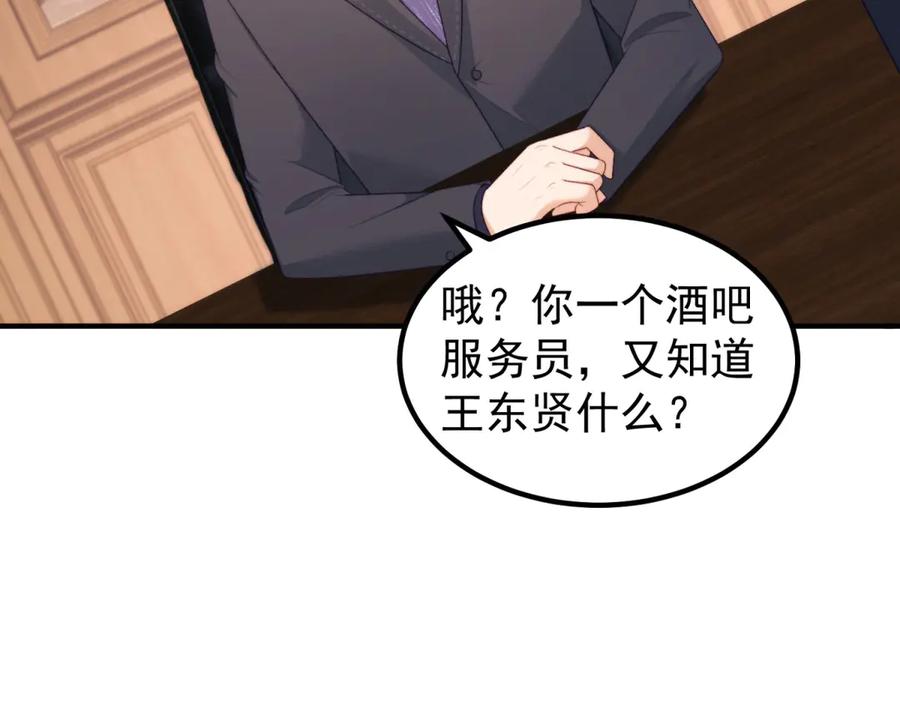 《会长的伪萌女友》第26话 一千万的损失 第32页