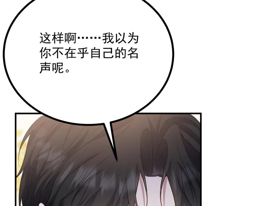 《公爵大人有隐疾》第26话 突发事故 第14页