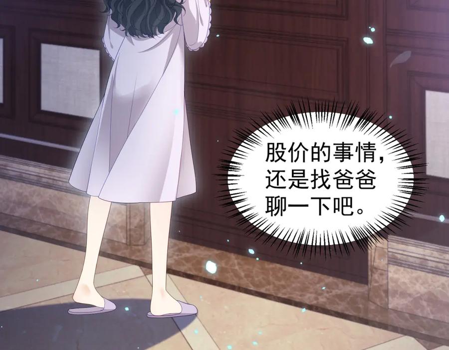 《会长的伪萌女友》第26话 一千万的损失 第92页