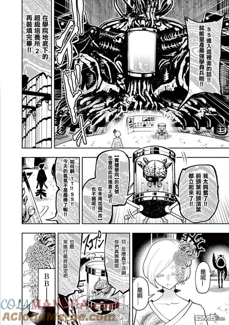 《脏器公主》第27话 婚约 第7页