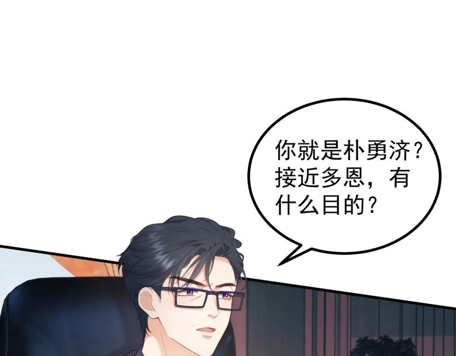 《会长的伪萌女友》第26话 一千万的损失 第22页