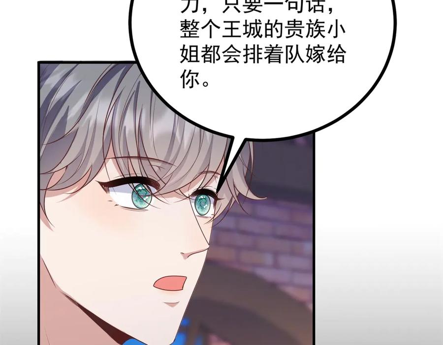 《公爵大人有隐疾》第26话 突发事故 第104页