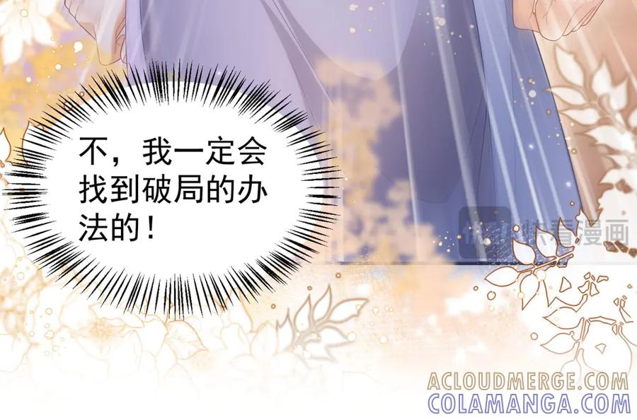 《会长的伪萌女友》第26话 一千万的损失 第137页