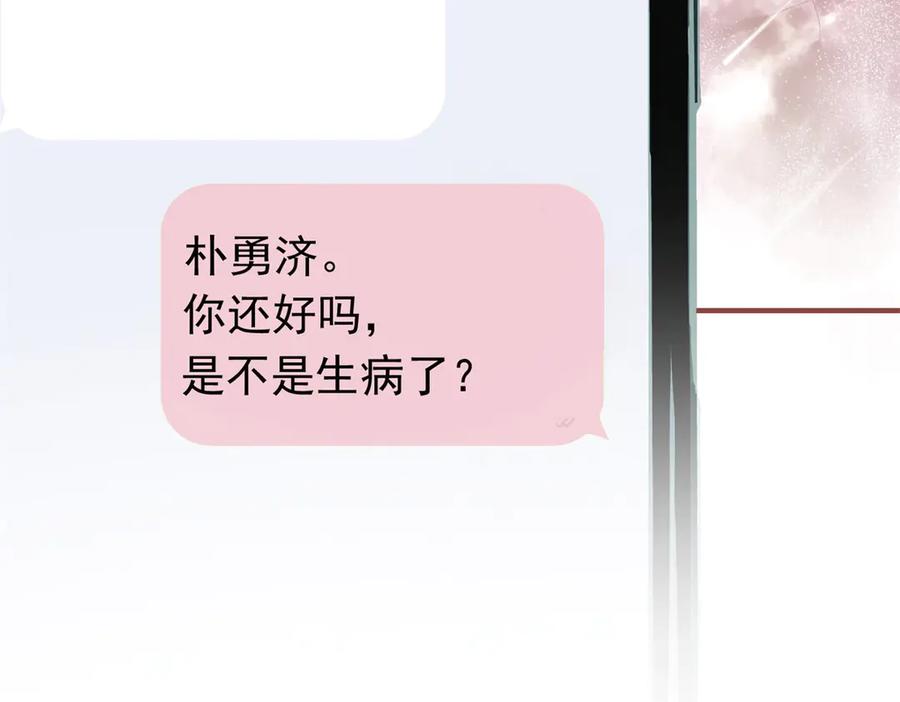 《会长的伪萌女友》第26话 一千万的损失 第84页