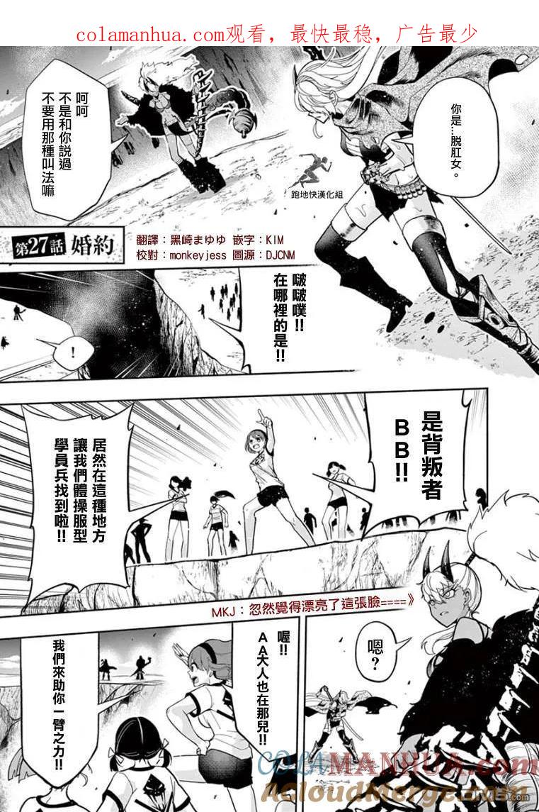 《脏器公主》第27话 婚约 第1页