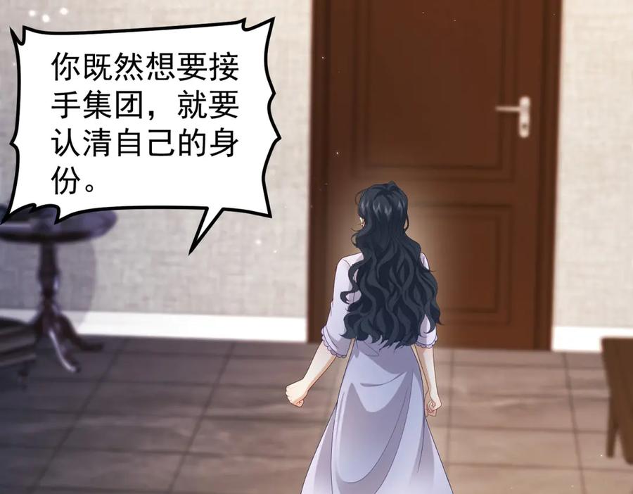 《会长的伪萌女友》第26话 一千万的损失 第132页