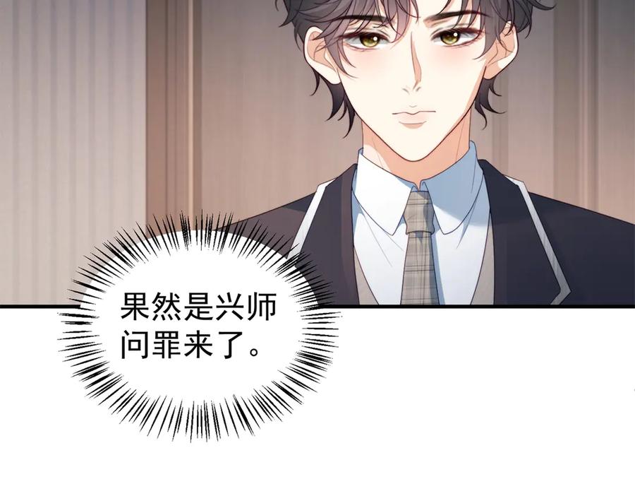 《会长的伪萌女友》第26话 一千万的损失 第20页