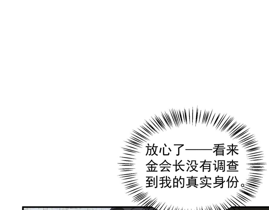《会长的伪萌女友》第26话 一千万的损失 第24页