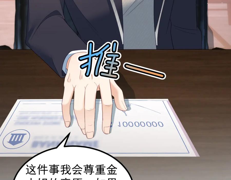 《会长的伪萌女友》第26话 一千万的损失 第56页