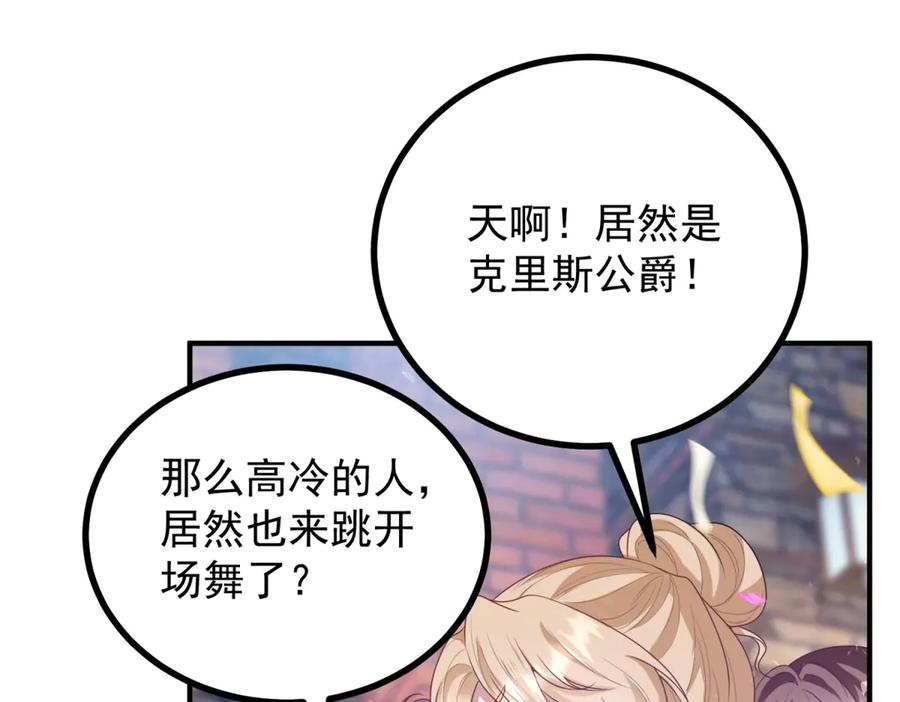 《公爵大人有隐疾》第26话 突发事故 第58页