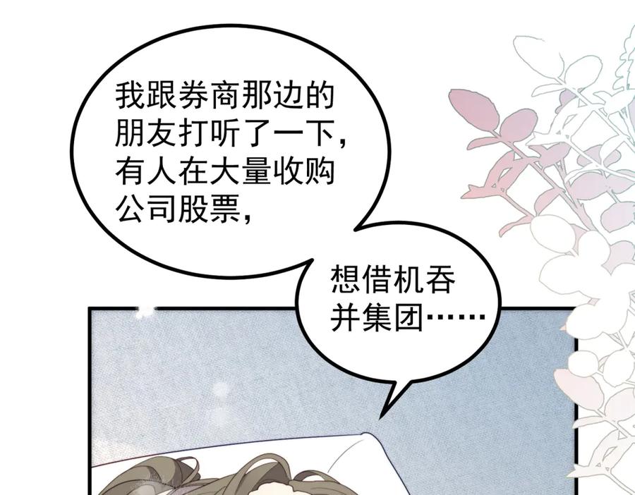 《会长的伪萌女友》第26话 一千万的损失 第68页