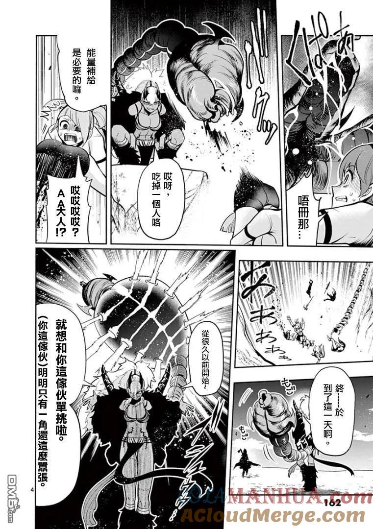 《脏器公主》第27话 婚约 第3页