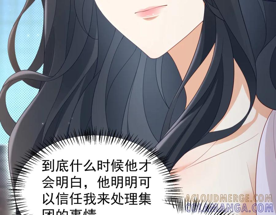 《会长的伪萌女友》第26话 一千万的损失 第109页