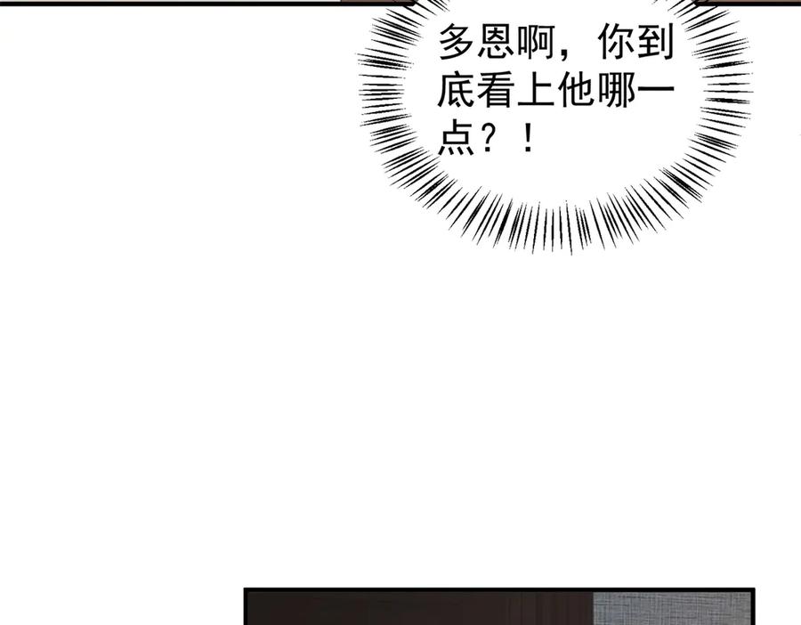 《会长的伪萌女友》第26话 一千万的损失 第12页