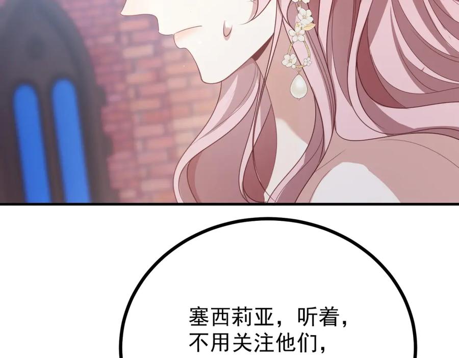 《公爵大人有隐疾》第26话 突发事故 第90页