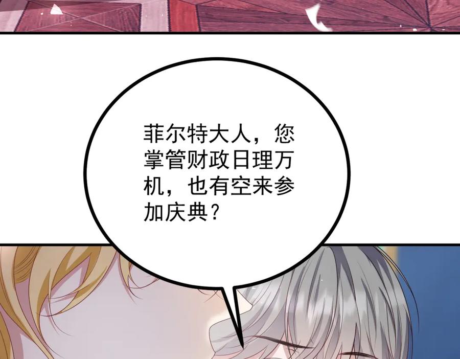 《公爵大人有隐疾》第26话 突发事故 第64页