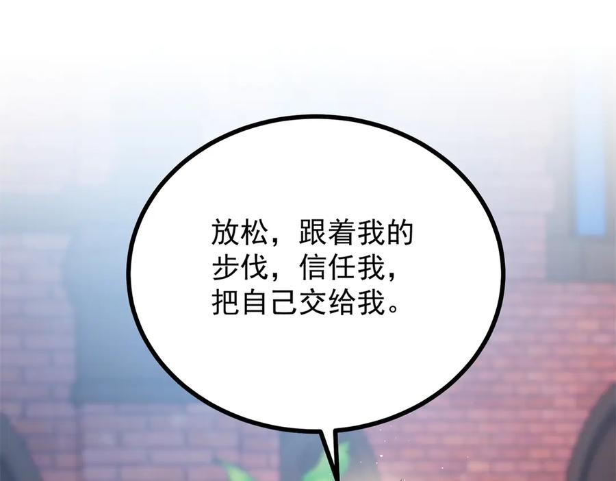 《公爵大人有隐疾》第26话 突发事故 第94页