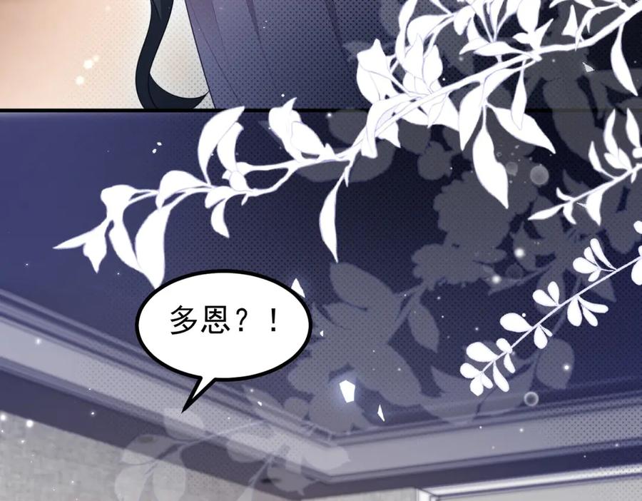《会长的伪萌女友》第26话 一千万的损失 第111页