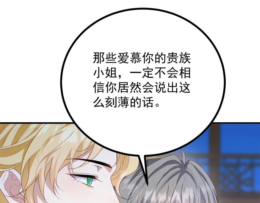 《公爵大人有隐疾》第26话 突发事故 第112页
