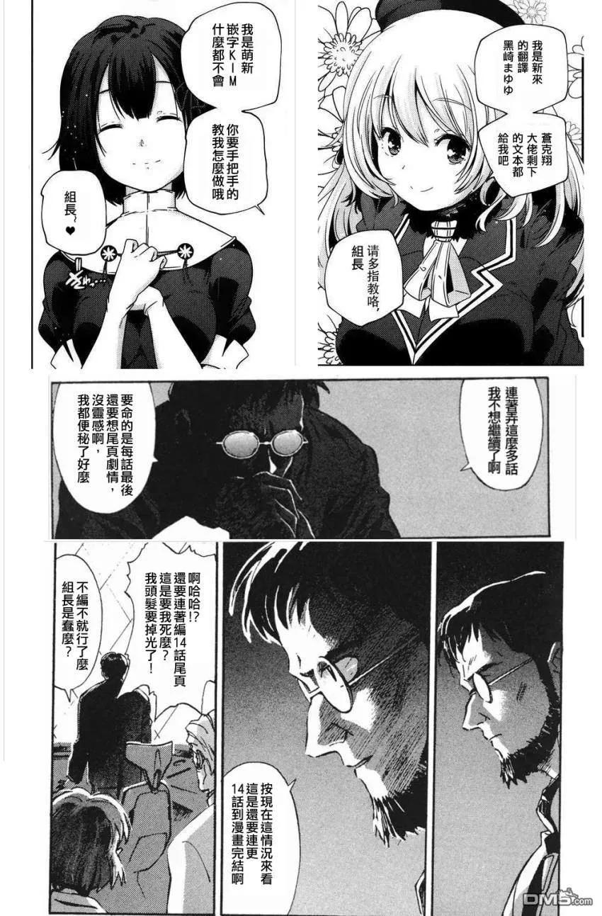 《脏器公主》第27话 婚约 第18页