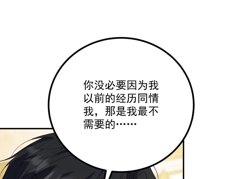 《公爵大人有隐疾》第26话 突发事故 第4页