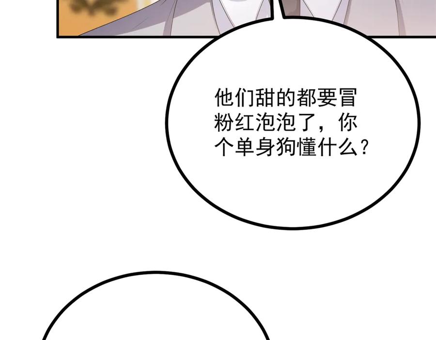 《公爵大人有隐疾》第26话 突发事故 第32页