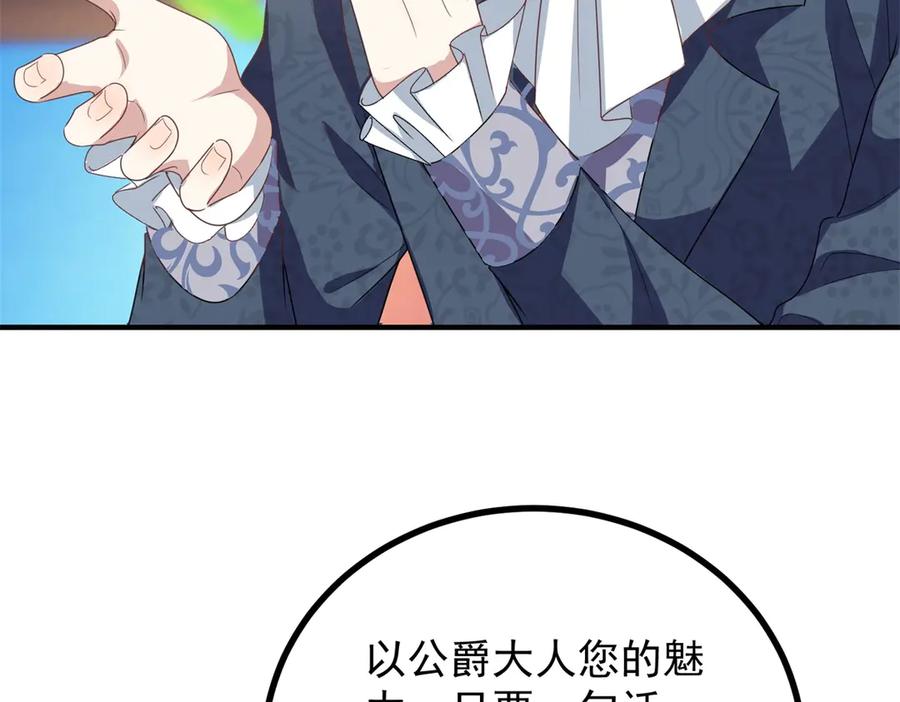 《公爵大人有隐疾》第26话 突发事故 第103页