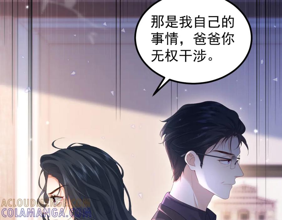 《会长的伪萌女友》第26话 一千万的损失 第129页