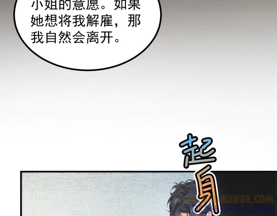 《会长的伪萌女友》第26话 一千万的损失 第57页