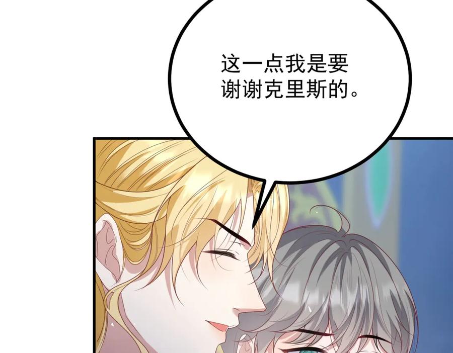 《公爵大人有隐疾》第26话 突发事故 第70页