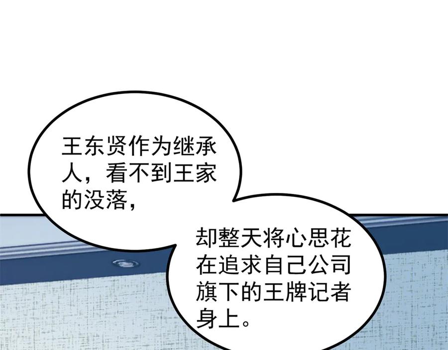 《会长的伪萌女友》第26话 一千万的损失 第39页