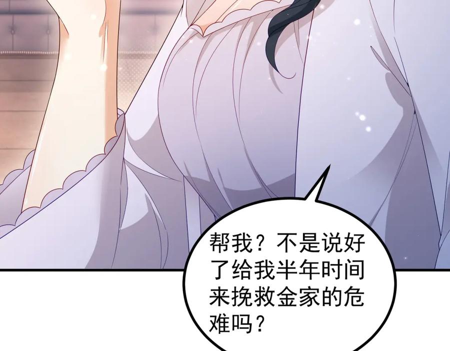 《会长的伪萌女友》第26话 一千万的损失 第119页