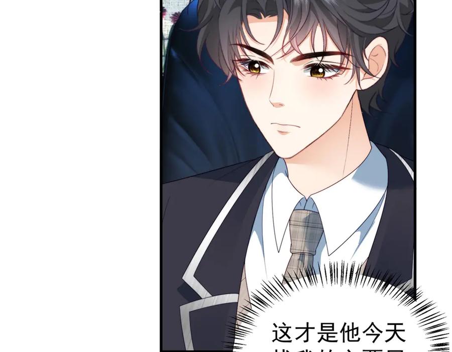 《会长的伪萌女友》第26话 一千万的损失 第47页