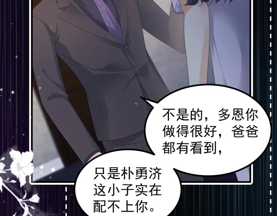 《会长的伪萌女友》第26话 一千万的损失 第127页