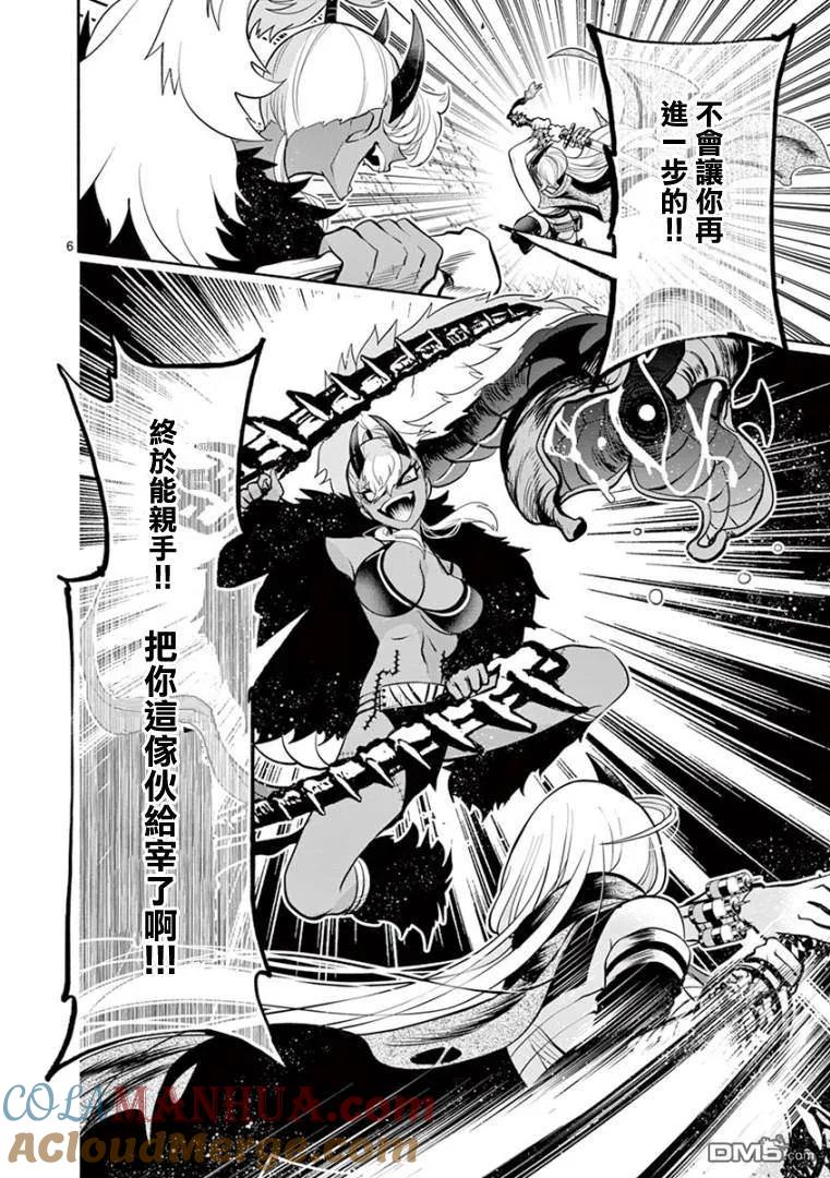 《脏器公主》第27话 婚约 第5页