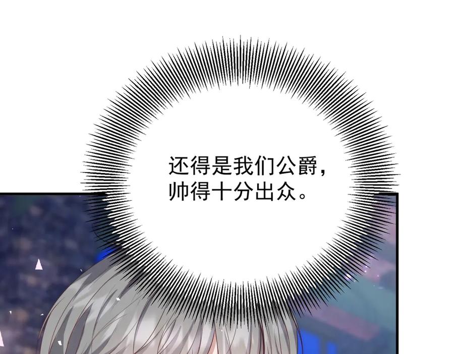 《公爵大人有隐疾》第26话 突发事故 第60页