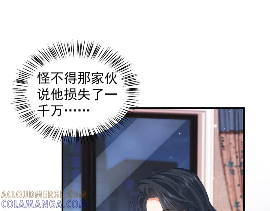 《会长的伪萌女友》第26话 一千万的损失 第105页