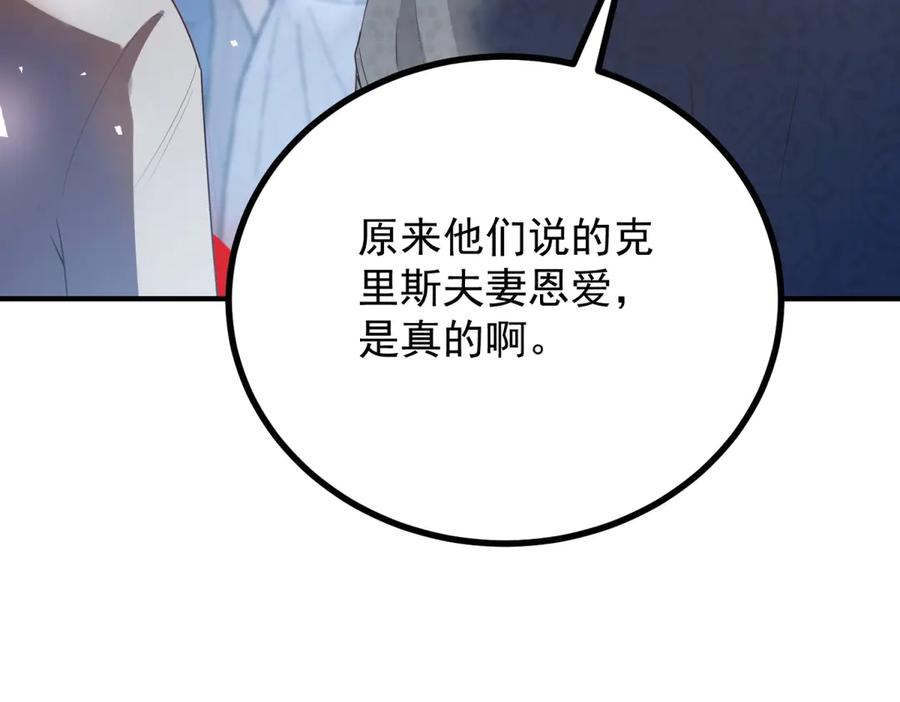 《公爵大人有隐疾》第26话 突发事故 第74页