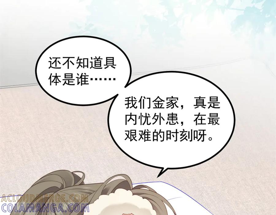 《会长的伪萌女友》第26话 一千万的损失 第73页