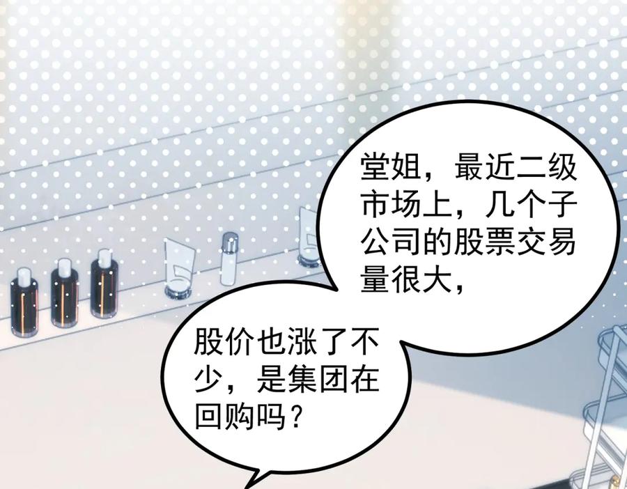 《会长的伪萌女友》第26话 一千万的损失 第63页
