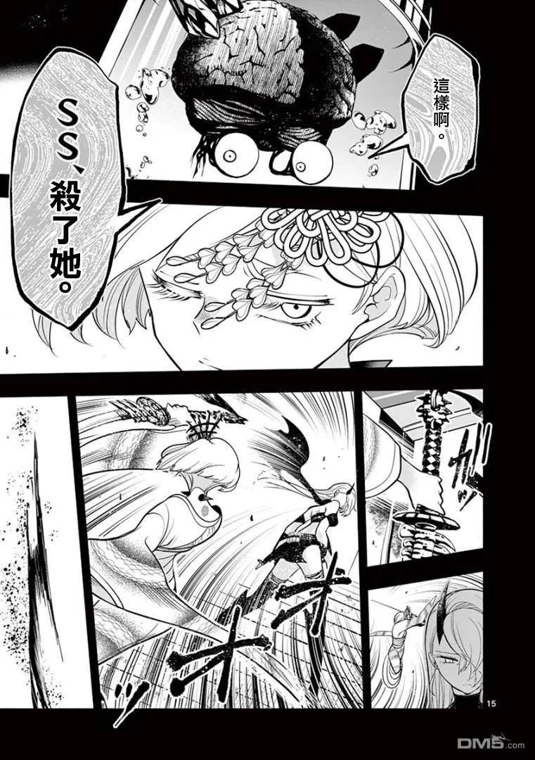 《脏器公主》第27话 婚约 第14页