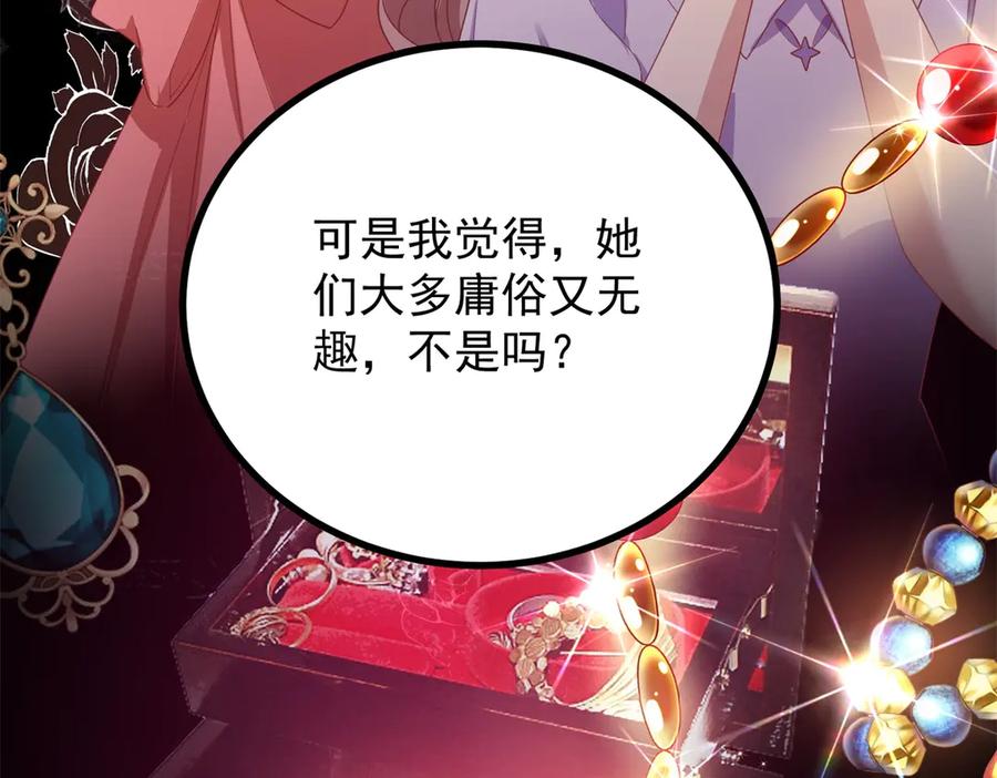 《公爵大人有隐疾》第26话 突发事故 第108页