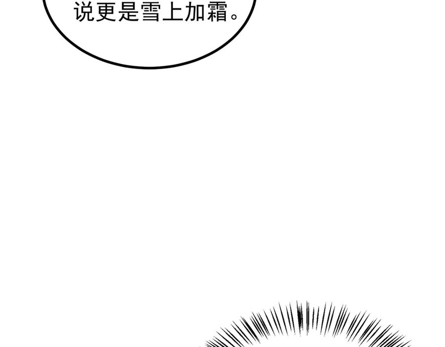 《会长的伪萌女友》第26话 一千万的损失 第42页