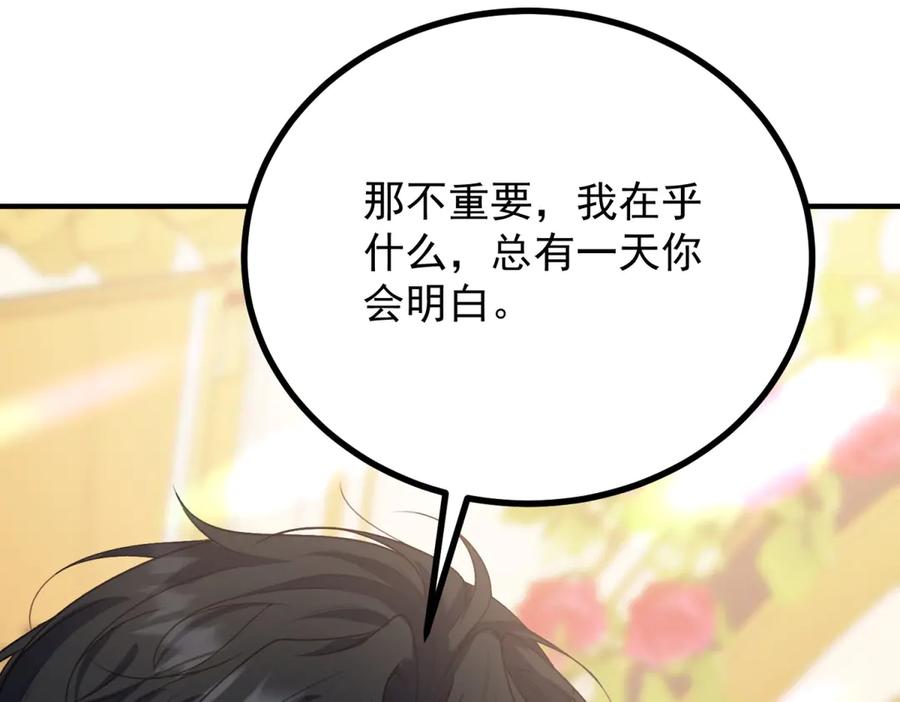 《公爵大人有隐疾》第26话 突发事故 第18页