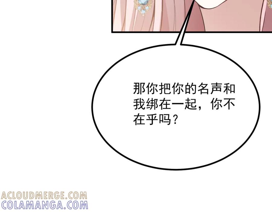 《公爵大人有隐疾》第26话 突发事故 第17页