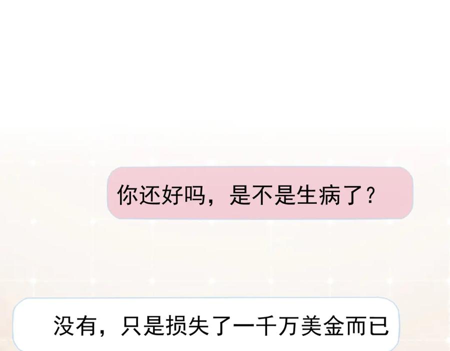 《会长的伪萌女友》第26话 一千万的损失 第87页