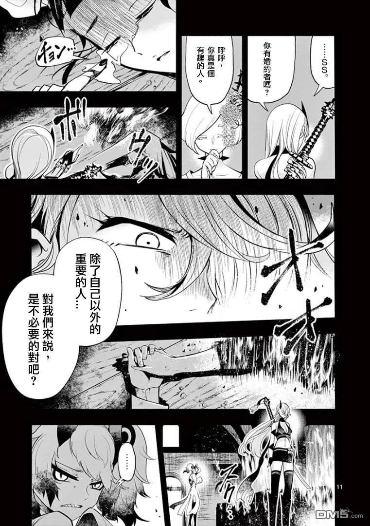 《脏器公主》第27话 婚约 第10页