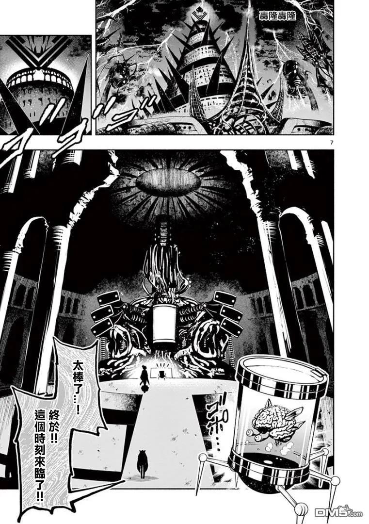 《脏器公主》第27话 婚约 第6页