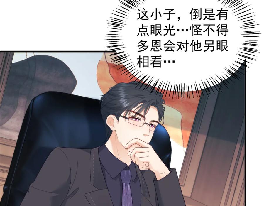《会长的伪萌女友》第26话 一千万的损失 第43页