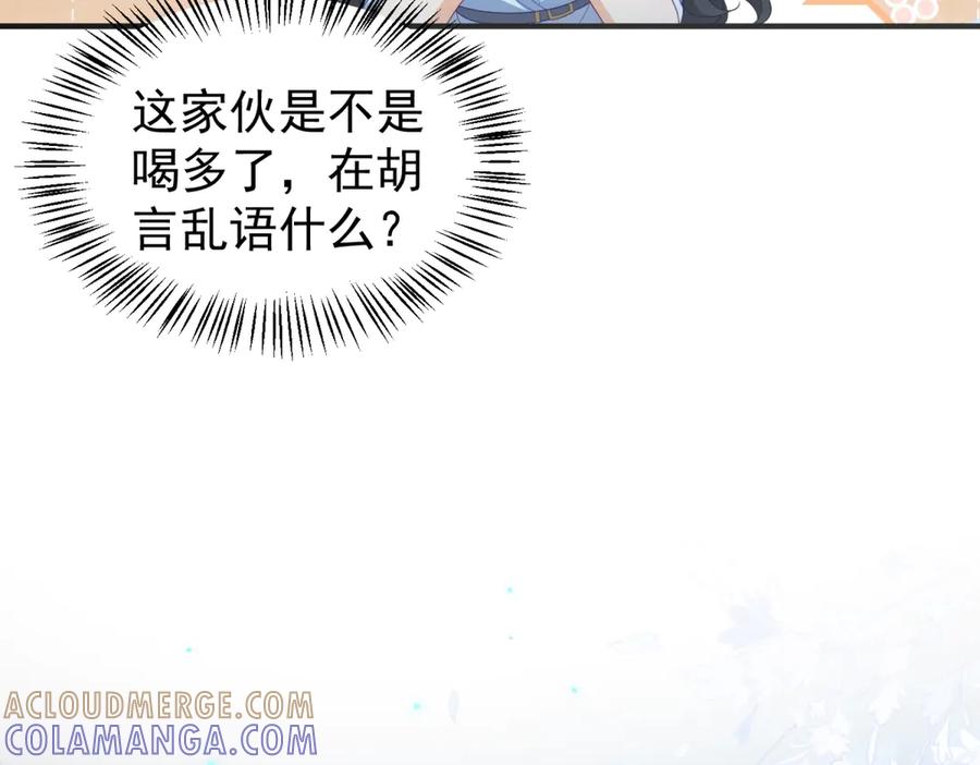 《会长的伪萌女友》第26话 一千万的损失 第89页